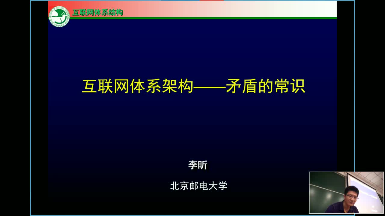 互联网体系架构——矛盾的常识