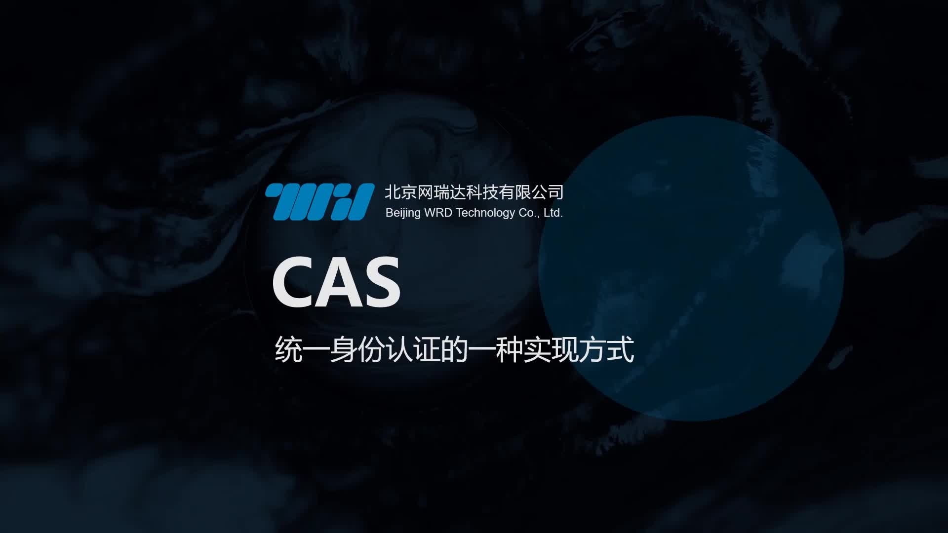 089-计费认证-CAS