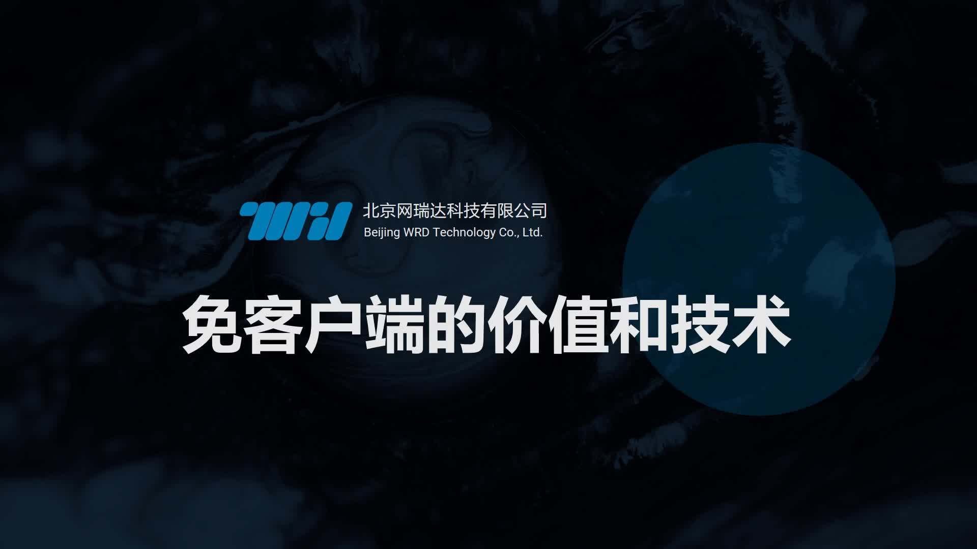 网瑞达IT管理公开课